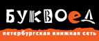 Скидка 10% для новых покупателей в bookvoed.ru! - Радужный